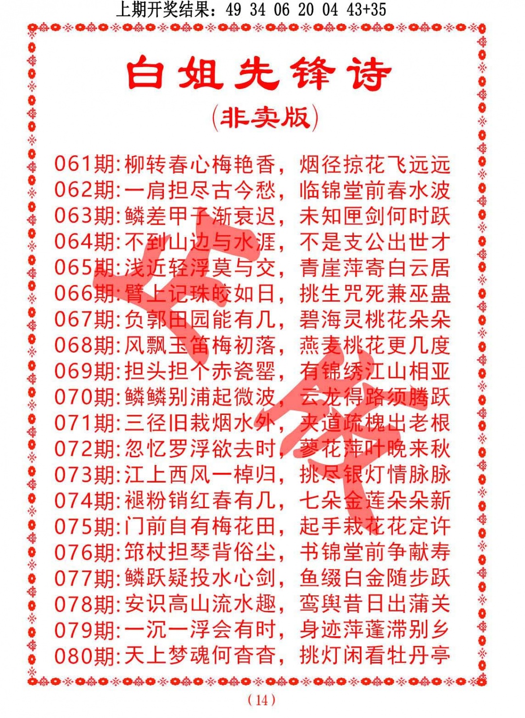 080期白姐先锋诗[图]