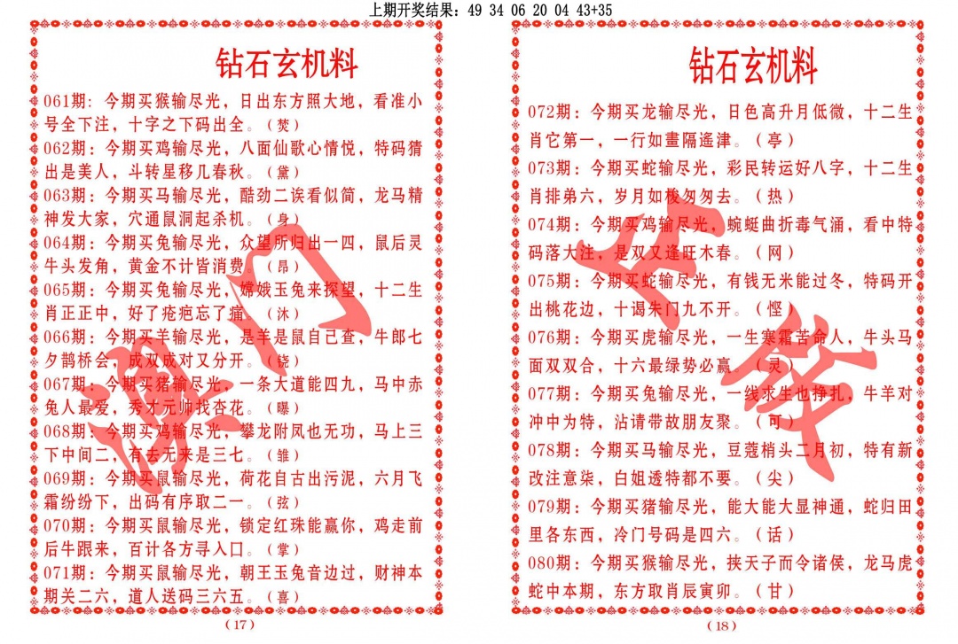 080期砖石玄机料[图]